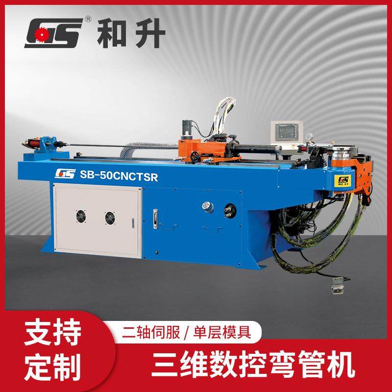 全自动数控液压弯管机SB-50CNCTSR方管不锈钢管弯管机
