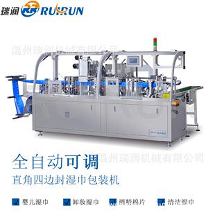 全自动可调四边封湿巾包装机多尺寸调节湿巾生产设备酒精棉片