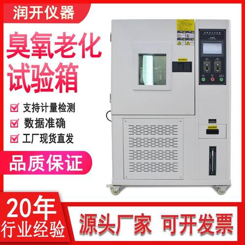 臭氧老化试验箱橡胶塑料耐氧化测试实验电线电缆轮胎耐老化测试机