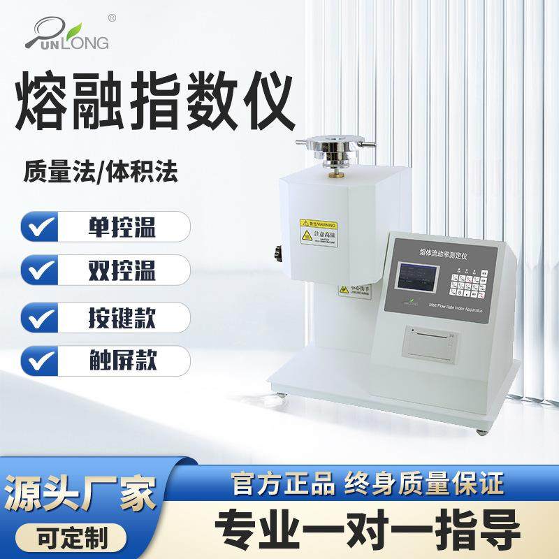塑料颗粒熔融指数仪塑胶测试仪溶指仪自动测定仪器熔体流动速率仪