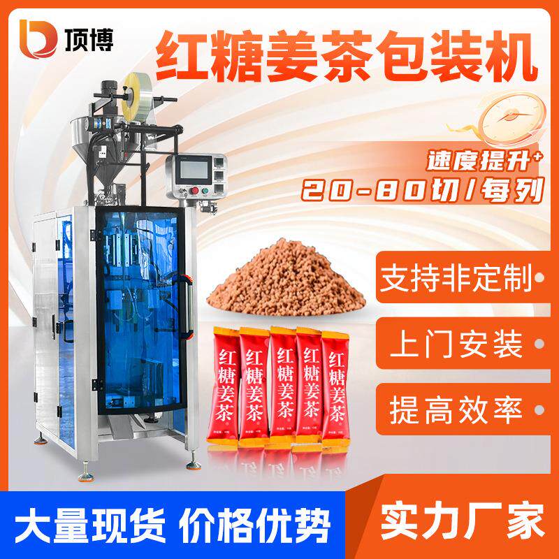 全自动红糖姜茶包装机益生菌速溶粉末包装机夹拉圆角单列包装机