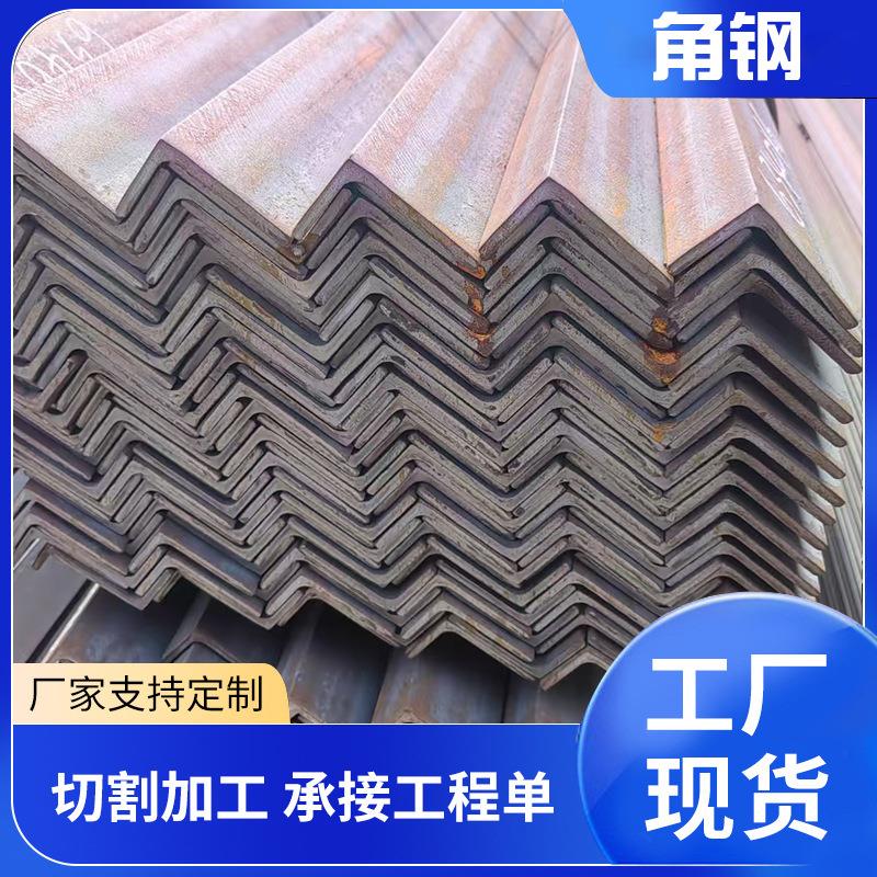 厂家供应角钢Q355B热轧不等边角钢型材热镀锌等边钢销售