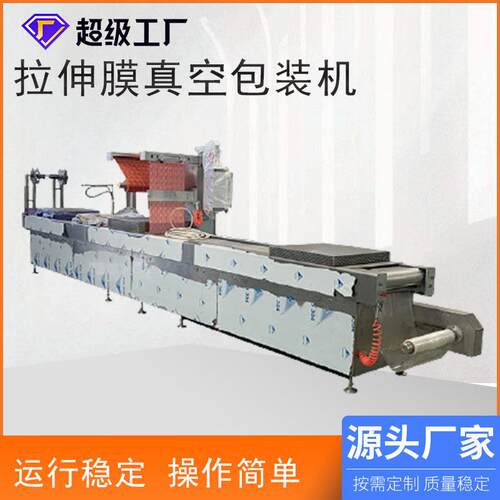 牛肉干食品封口设备全自动拉伸膜真空包装机 420型号拉伸膜包装机