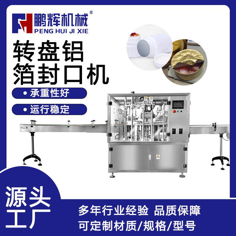 全自动转盘式单头双头灌装封口机塑料杯果冻杯酸奶杯铝箔封口机