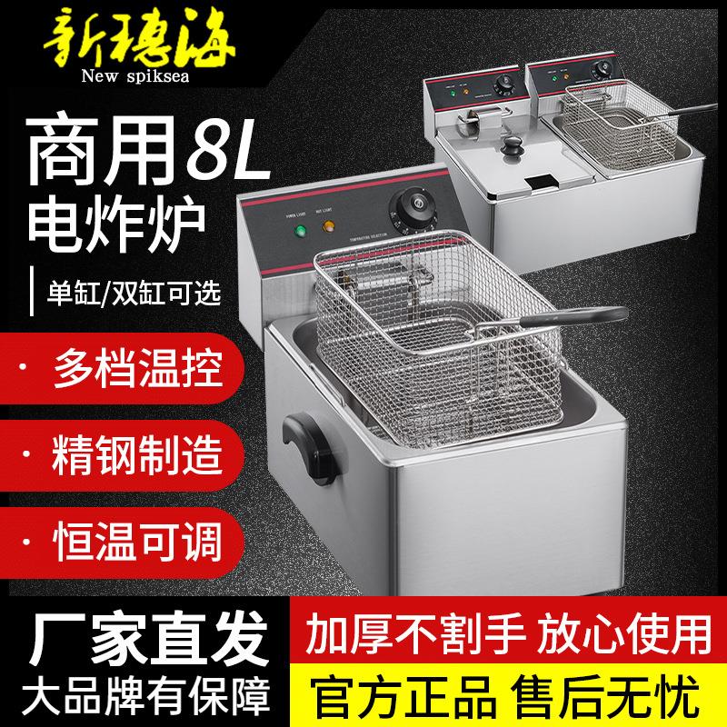 8L油炸锅商用双缸油炸机炸鸡设备摆摊机器炸串恒温电炸锅