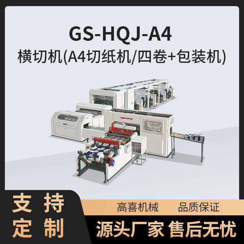 打印纸纵切卷筒印前PET电动胶片切片原纸裁无纺布高速切纸横切机