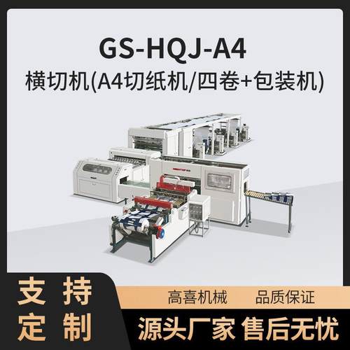 打印纸纵切卷筒印前PET电动胶片切片原纸裁无纺布高速切纸横切机