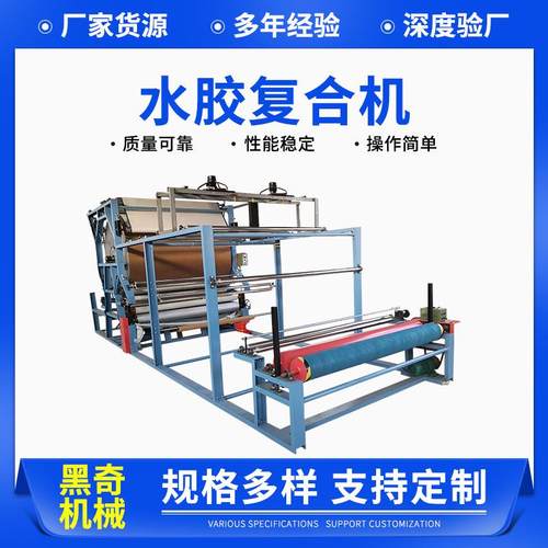水胶复合机水胶油胶复合机箱包汽车内饰服装海绵复合机网带复合机