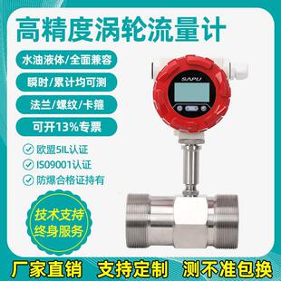 液体涡轮流量计电流输出管道式高精度智能水柴油酒精防爆计量表