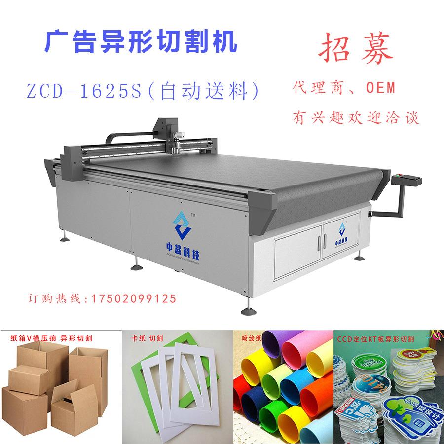 广告异形切割机手机膜卡纸不干胶异形切割机喷绘纸CCD卡纸