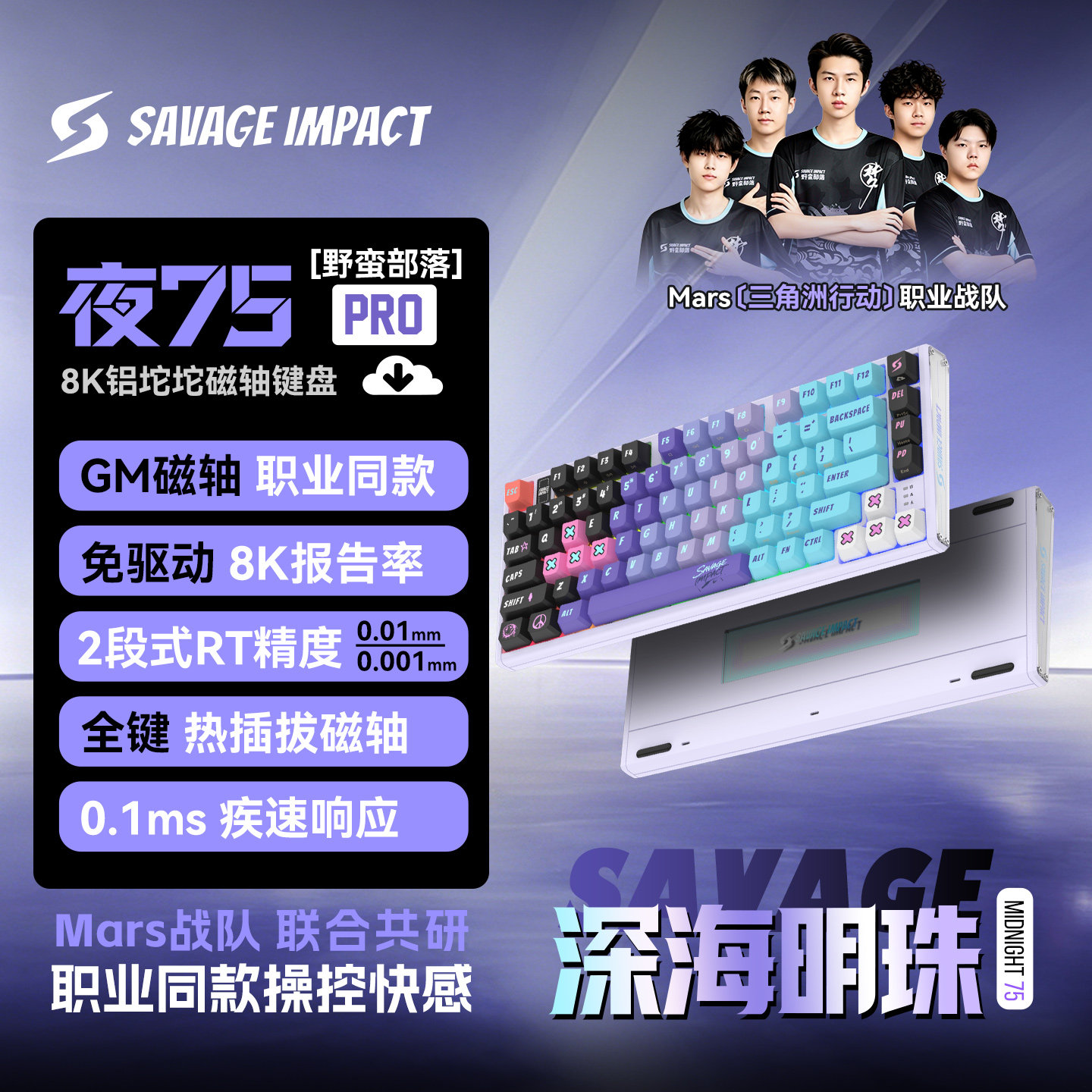 夜75Pro8K磁轴游戏铝坨坨键盘