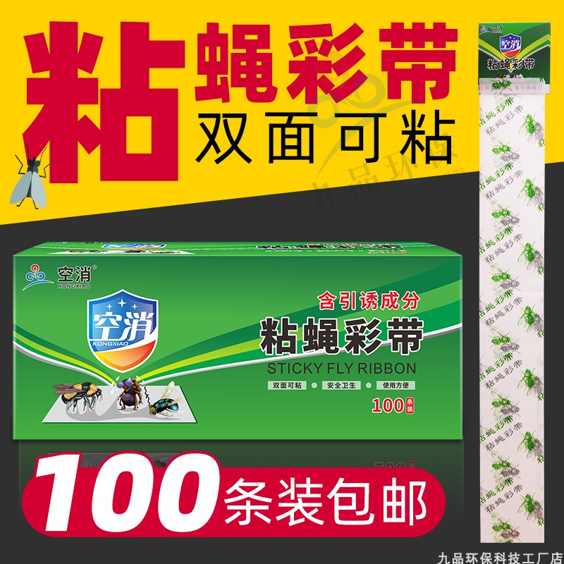 苍蝇贴粘蝇纸彩带粘蚊贴捕灭蝇神器挂粘蝇板条杀手强力家用100条