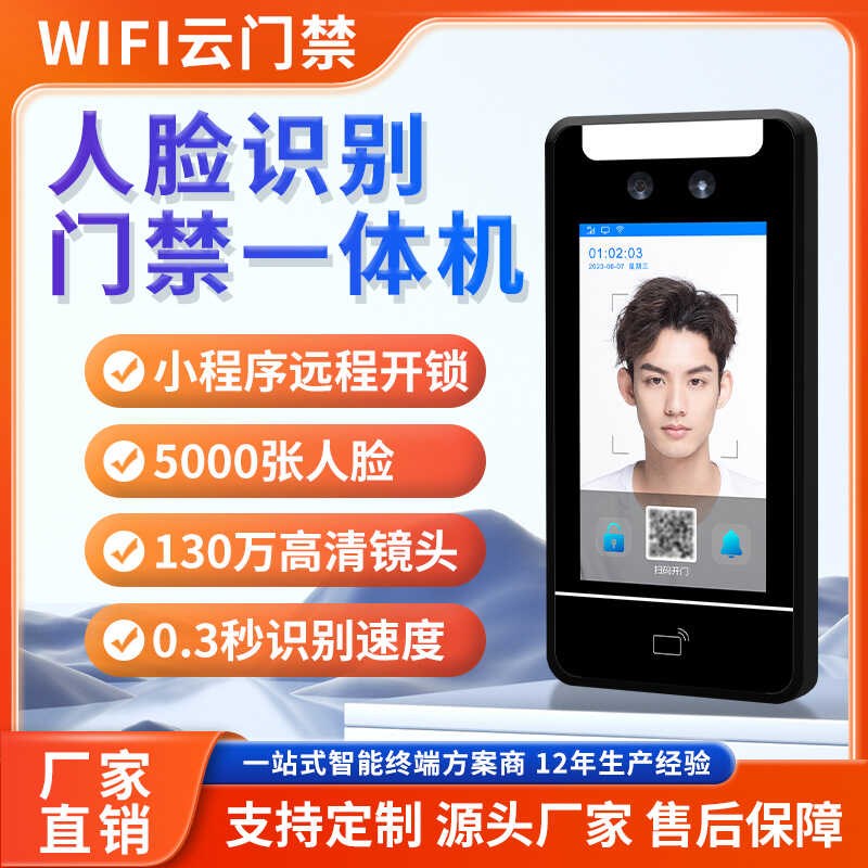 人脸识别门禁系统一体机玻璃门铁门木门密码锁刷卡智能电子考勤