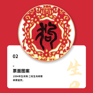 中国邮政生日快乐1994年狗年生肖邮票礼物鉴定盒礼物收藏 礼品