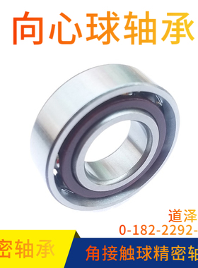 向心球轴承B7000/B7001/B7002/B7003/B7004/7005/7006/DB/DT/DF