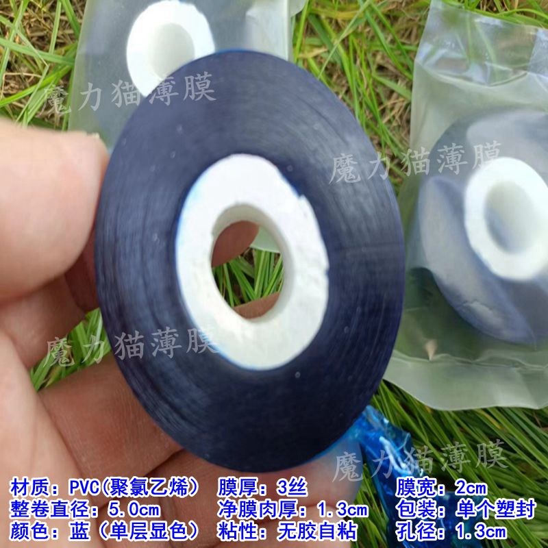 2cm宽深蓝色PVC避光嫁接膜无胶静电自粘免打结柔软拉伸缠绕包装膜