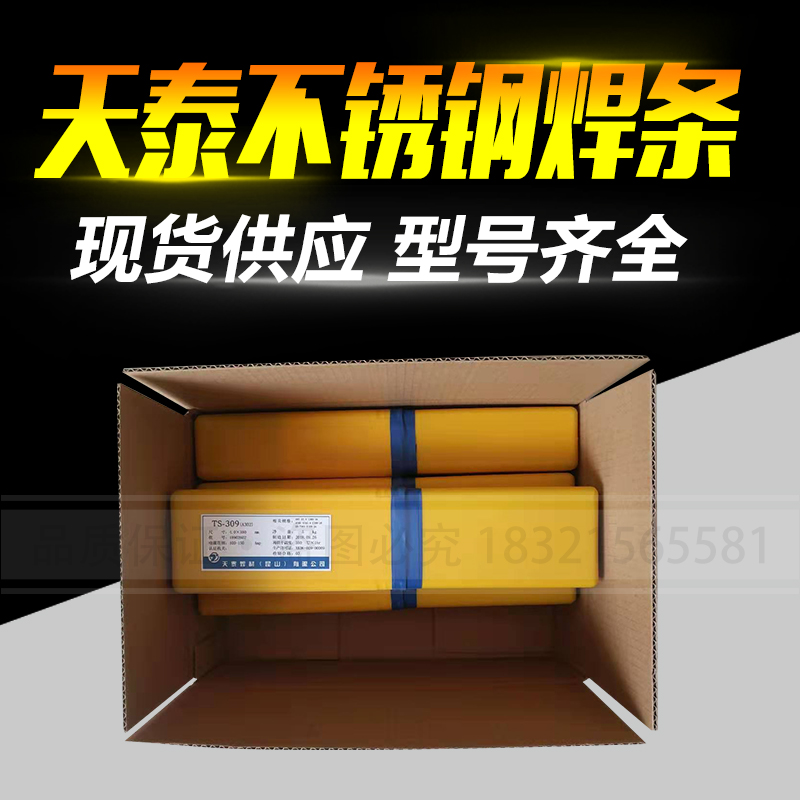 昆山天泰焊材 304/308/316L/310S/309/2209不锈钢电焊条2.6/3.2mm