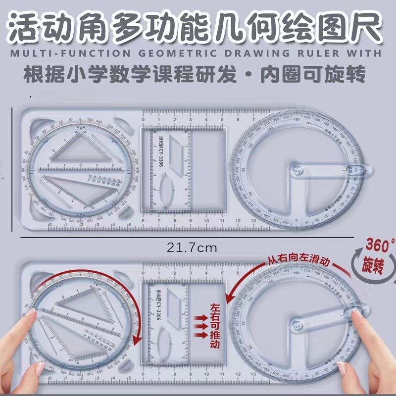 多功能几何绘图尺活动式小初高中课程辅导尺直尺量尺量角器