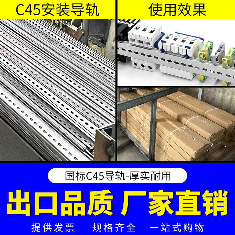 C45导轨国标35MM宽继电器空开接线端子DZ47断路器通用卡轨底座U型
