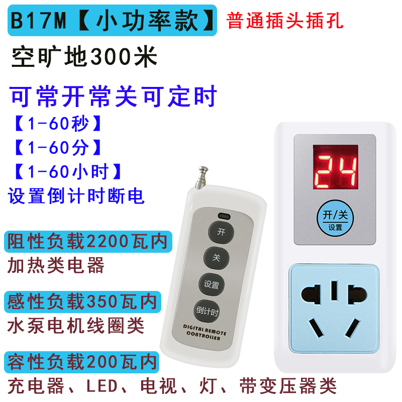 遥控定时插座家用智能无线远距离220V电源自动断电遥控开关