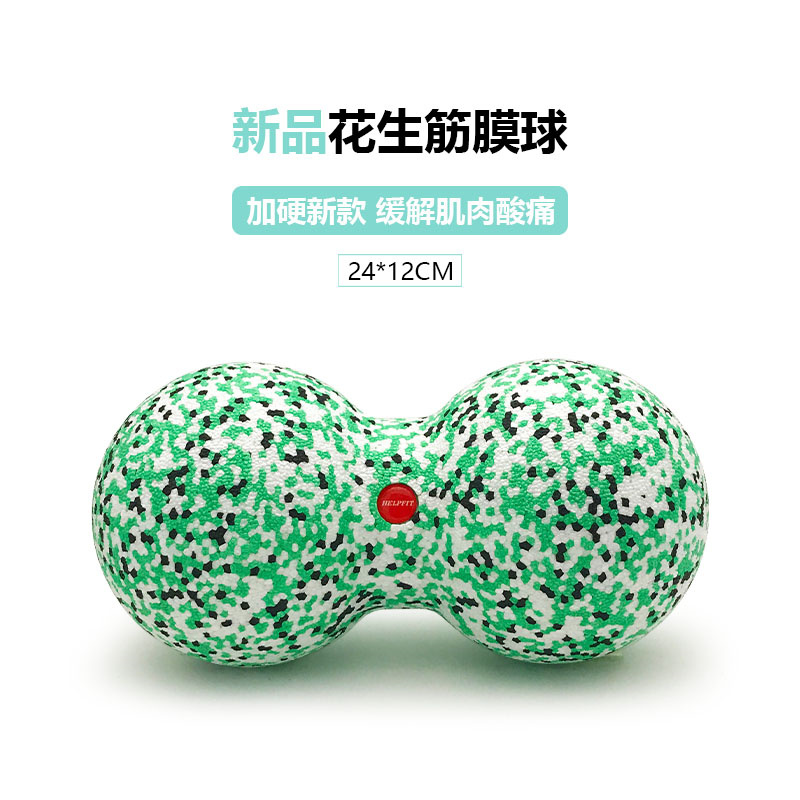 花生球筋膜球肌肉放松球EPP肩颈背部臀部按摩球瘦小腿瑜伽肌膜球