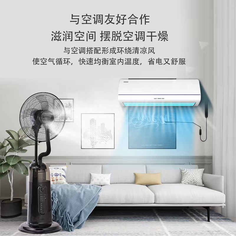 西联喷雾扇家用静音落地扇冰凉水雾化风扇加湿加水冰制冷摇头电扇