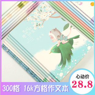 300格加厚作文本16K开小学生本子硬皮日记语文作文簿b5方格笔记本