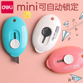 得力2081美工刀迷你便携开箱刀快递包裹开箱器裁纸刀手工刀