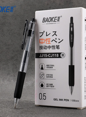 宝克JJ15按动中性笔黑色签字笔商务办公学习专用刷题笔写字笔