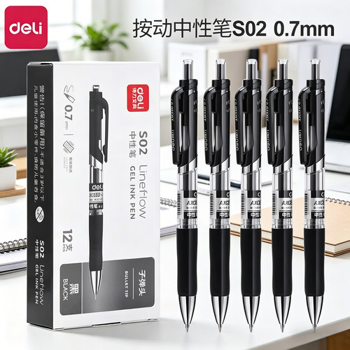 得力S02按动中性笔0.7mm