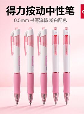 得力S09按动式中性笔黑红色签字笔0.5mm子弹头老师学生批改作业笔