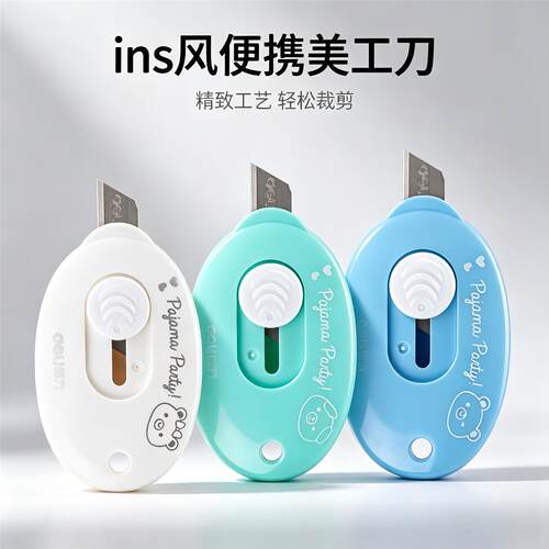 得力2087美工刀可爱三色可选