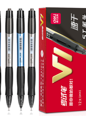 得力V1考试中性笔黑色ST笔头0.5mm按动式黑色签字笔写字笔