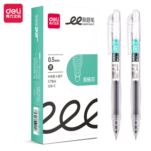 得力S08 刷题笔ST头双珠0.5mm中性笔签字笔办公学习黑红色 E按动式