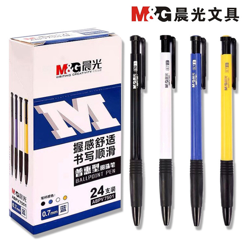 晨光圆珠笔中油笔原子笔0.7mm子弹头软握按动办公学习学生用,文具电教/文化用品/商务用品,圆珠笔,淘宝优惠券,粉丝福利购,淘宝优惠卷