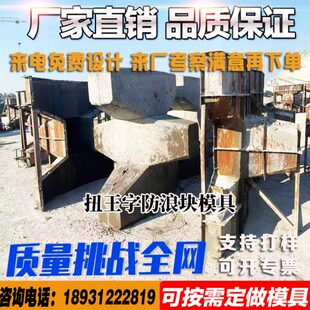 浪块锥体石模具空心浪方块四角字防四角岸扭王消浪块块水泥防海板