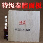配件面板秦腔高级质面板专业面板板胡老优料秦腔板胡专业泡桐面板