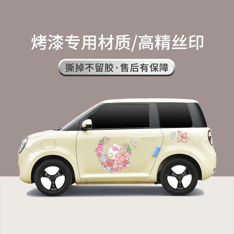 兔子花束长安糯玉米车贴车身贴长安新能源小个性卡通划.痕创意装,汽车用品/电子/清洗/改装,汽车装饰贴/反光贴,淘宝优惠券,粉丝福利购,淘宝优惠卷