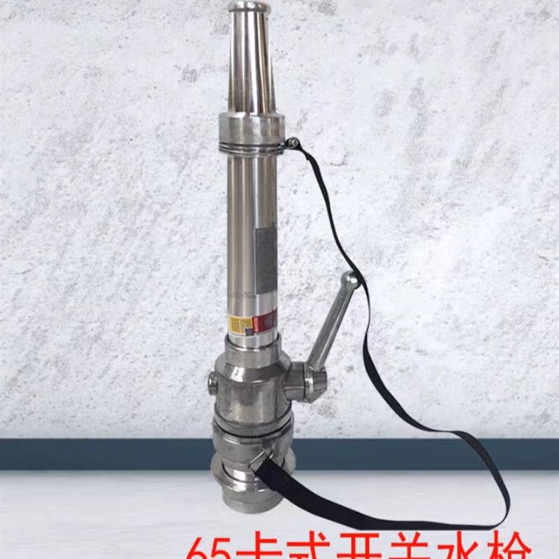 QZG3b.5/7.5直流开关水枪带开关水枪内扣式快插式接口65/50型