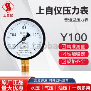 四厂Y-压力表上自上海普通0自动仪表10Y-0压力表1.6MPA仪10化
