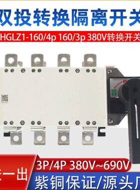 Z1 铜A/切换16投负荷P-3电源手动P 隔离开关双 紫0L转换016双4HG