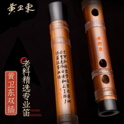 专业乐器古风卫东G插双横笛笛子竹笛演奏黄笛子F初学笛调零基础调