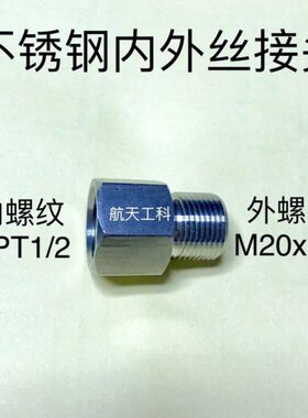 pn5/M20-2.tx11TPM20512x1螺纹 外N不锈钢内外丝接头/内.  螺纹