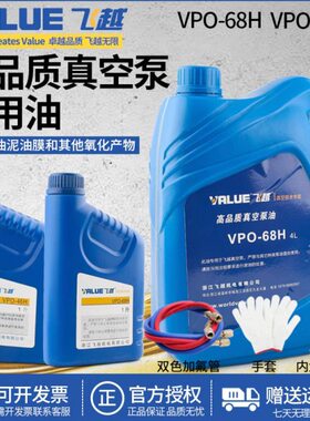 飞越真空泵油油真空泵油68V专用P泵工业机油真空机泵H飞跃O专用-