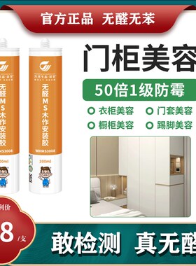 万华无醛密封胶 玻璃胶q防水防霉胶美容胶MS胶白色万华无醛胶MDI