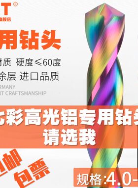 .4  铝4.4钨钢合金 钻头 9 645 43484七彩..用.14.. 4. 4定柄2.74