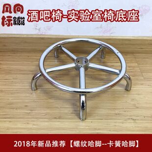 脚椅吧凳螺纹 脚底座理发椅 配件脚 椅子工作椅实验哈