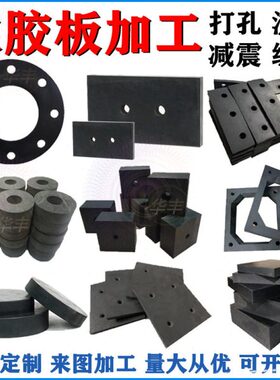 mmmm加工耐磨打孔方块防撞mm30工业橡胶板定制50橡胶垫1520mm减震