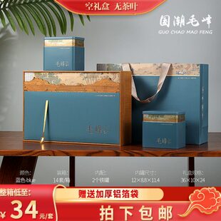 250罐送黄山毛峰礼品盒内2总如包邮装克茶叶包装盒空礼盒袋半斤镜