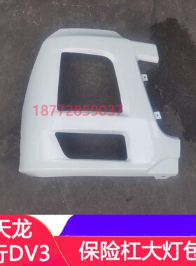 框风角行天龙小D3V保险杠拓行畅装饰条包边大灯大灯大灯适配东包